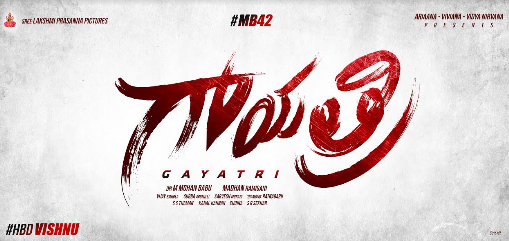 Title logo of Dr. Mohan Babu’s ‘Gayatri’ has been unveiled !