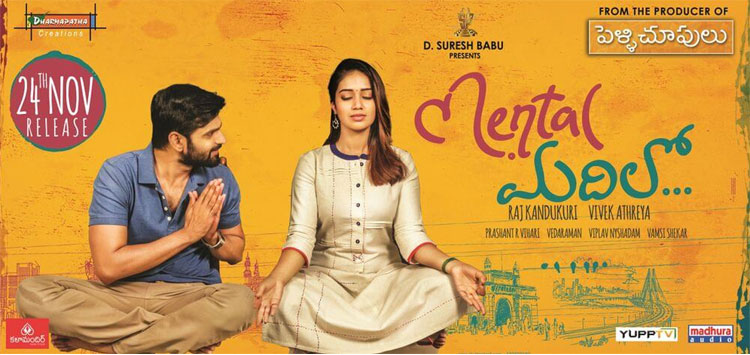 రివ్యూ: ‘మెంటల్‌ మదిలో…’ సహజత్వం తో కూడిన  వినోదం వుంది