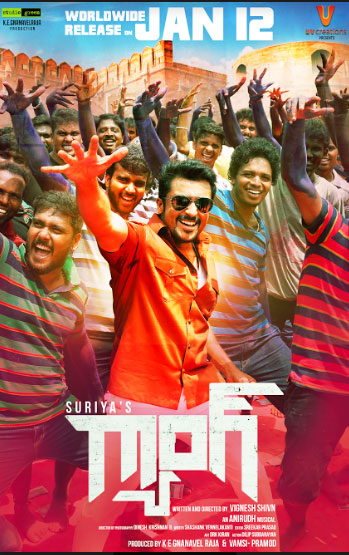 “గ్యాంగ్” మూవీ ఫస్ట్ లుక్ విడుదల… జనవరి 12న గ్రాండ్ర్ రిలీజ్