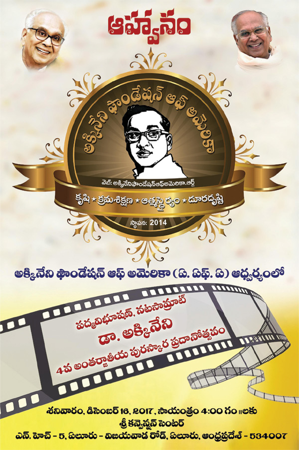 4th Akkineni International Awards Gala on Dec 16, 2017