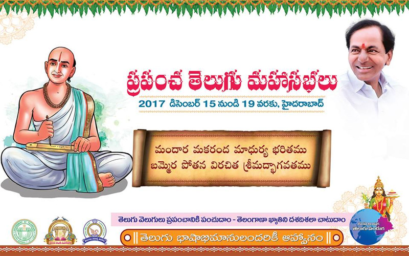 ప్రపంచ మహాసభల వేదిక పేర్లు ఖరారు