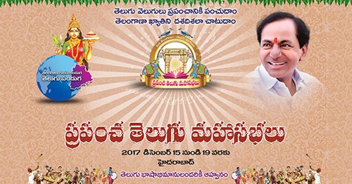 మహాసభల కోసం విస్తృత ప్రచారం