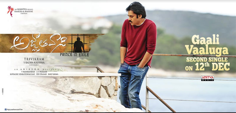 ‘అజ్ఞాతవాసి’ రెండో పాట డిసెంబర్‌ 12న విడుదల