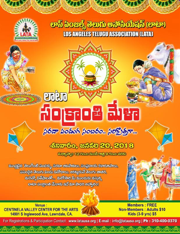 LATA Sankranti Mela on Jan 20, 2018