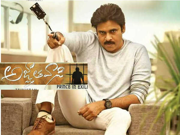 ‘అజ్ఞాతవాసి’ టీజర్‌ విడుదల