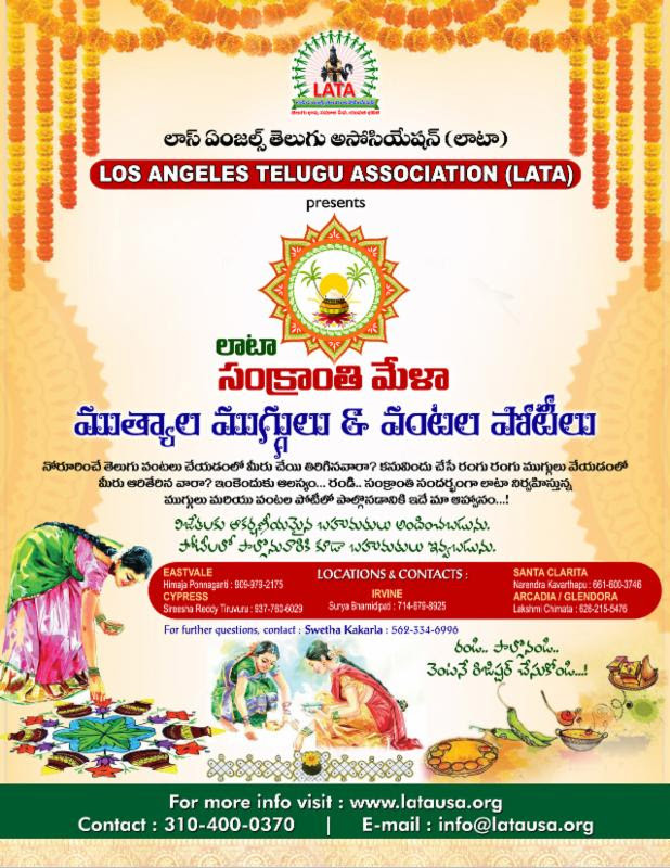 ముగ్గుల మరియు వంటల పోటీలు