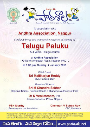 నాగ్‌పూర్‌లో 7 నుంచి ప్రారంభం కానున్న తెలుగు ‘పాఠశాల’