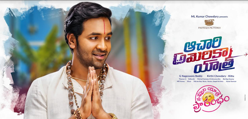 ‘ఆచారి అమెరికా యాత్ర’ టీజర్ విడుదల  !