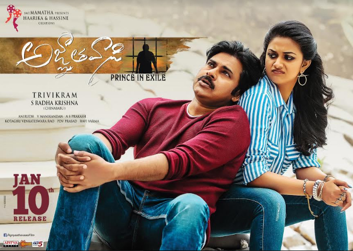 అజ్ఞతవాసి అదనపు షోలకు అనుమతి