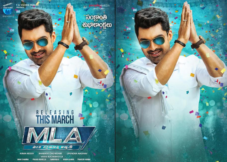 మార్చ్ లో నందమూరి కళ్యాణ్ రామ్ – కాజల్ అగర్వాల్ ల ‘MLA’ విడుదల