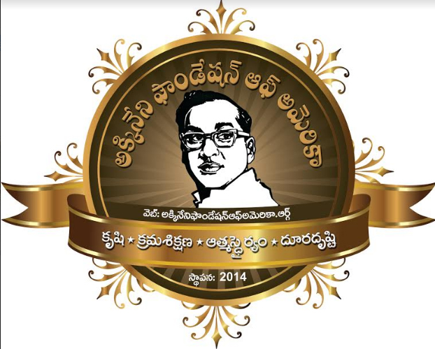 అక్కినేని ఫౌండేషన్ ఆఫ్ అమెరికా 2018 నూతన కార్యవర్గం