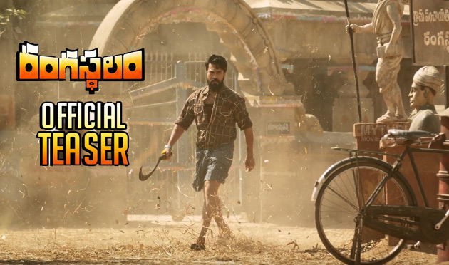 ‘రంగస్థలం’ టీజర్‌ విడుద‌ల