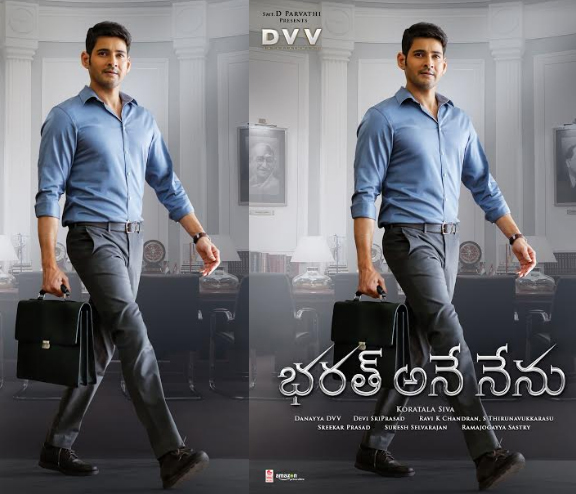 మహేష్‌, కొరటా శివ, దానయ్య డి.వి.వి.ల ‘భరత్‌ అనే నేను’ ఫస్ట్‌ లుక్‌