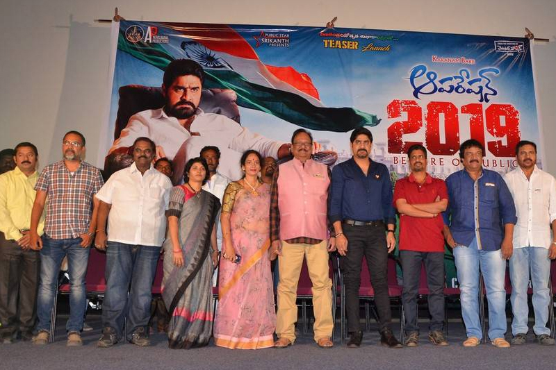 కృష్ణం రాజు చేతుల మీదుగా ‘ఆపరేషన్ 2019’ టీజర్ లాంచ్!!