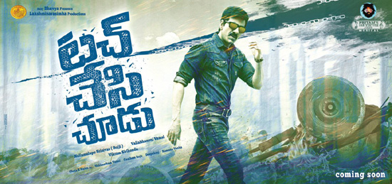 Touch Chesi Chudu USA Theaters List