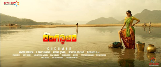 ‘రంగ‌స్థ‌లం’ రామ‌ల‌క్ష్మి టీజ‌ర్ విడుద‌ల