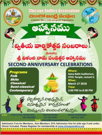 మార్చి 17న చికాగో ఆంధ్ర సంఘం ద్వితీయ వార్షికోత్సవం