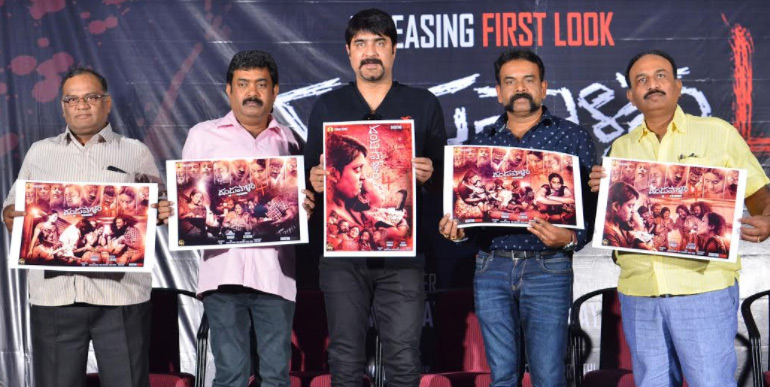 ‘దండుపాళ్యం 4’ ఫస్ట్‌ లుక్‌ విడుదల