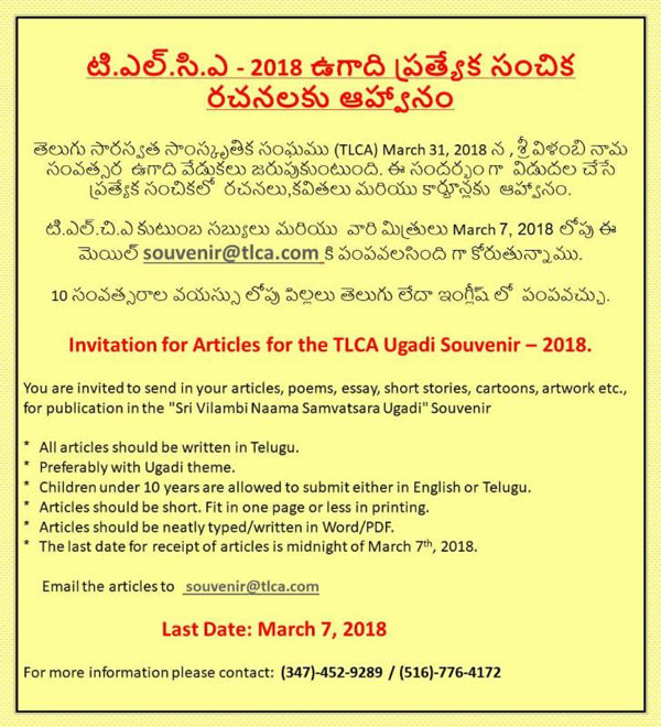 Invitation for Articles for the TLCA Ugadi Souvenir 2018