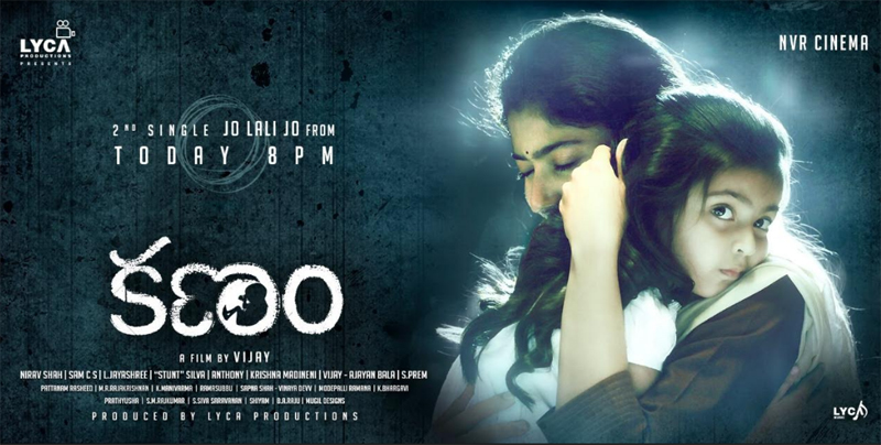 సాయంత్రం 8 గంటలకు ‘కణం’ రెండో పాట ‘జో లాలి జో’ విడుదల