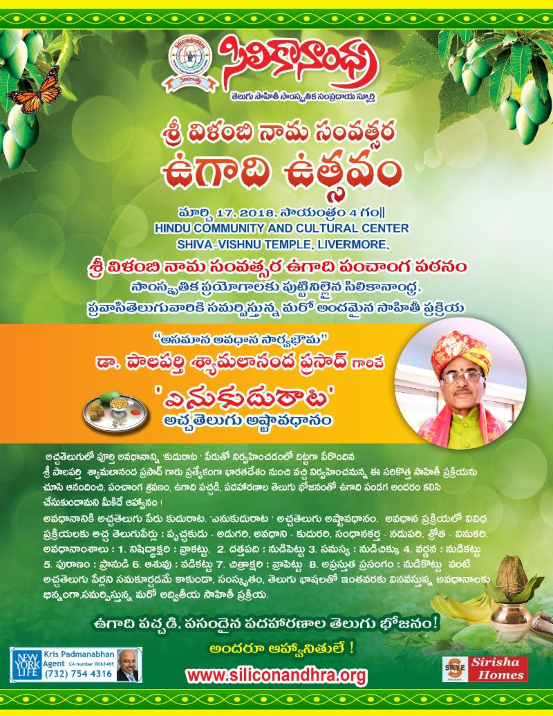 SiliconAndhra – Ugadi Utsavam on Mar 17 at Livermore Hindu Temple Auditorium Siliconandhra Ugadi Utsavam On March 17 At Livermore Hindu Temple Auditorium