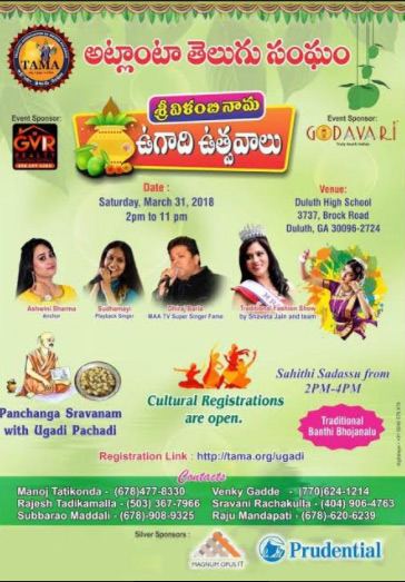 తామా ఉగాది ఉత్సవాలకు ఏర్పాట్లు