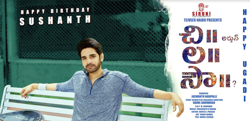హీరో సుశాంత్ పుట్టినరోజు సందర్భంగా “చిలసౌ” ఫస్ట్ లుక్ విడుదల