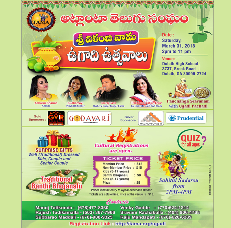 తామా ఉగాది ఉత్సవాలకు ఏర్పాట్లు