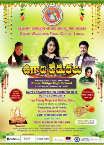 వాషింగ్టన్ లో 7న ఉగాది వేడుకలు