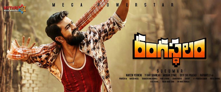 రివ్యూ : సించేసిన చిట్టిబాబు….సంపేసిన సుకుమార్ తెలుగు సినిమా విశ్వరూపం ఈ ‘రంగస్థలం’