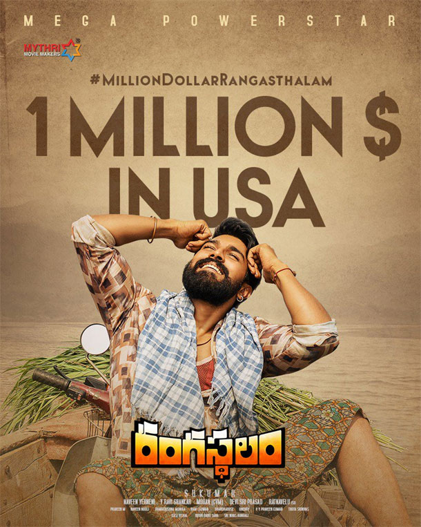 అమెరికాలో దుమ్మురేపుతున్న రంగస్థలం వసూళ్లు!