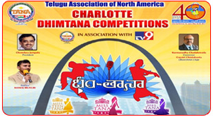 మార్చి 18న ఛార్లెట్లో ‘థీమ్ తానా’ పోటీలు