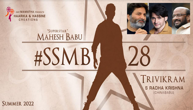 మహేష్ బాబు, త్రివిక్రమ్ కాంబినేషన్ లో  హారిక & హాసిని క్రియేషన్స్ భారీ చిత్రం