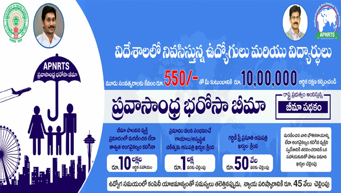 తెలుగు ఎన్నారైలకు ఎపిఎన్ఆర్టీ బీమా సౌకర్యం