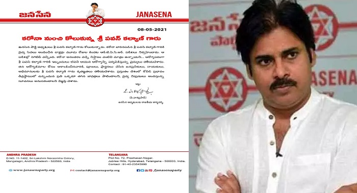 కరోనా నుంచి  పూర్తిగా కోలుకున్న పవన్ కల్యాణ్