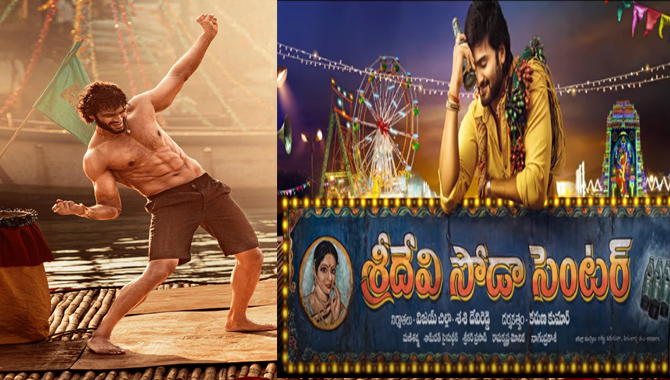 “శ్రీదేవి సోడా సెంటర్” సినిమా కోసం మరో సారి కండలు పెంచిన సుదీర్ బాబు