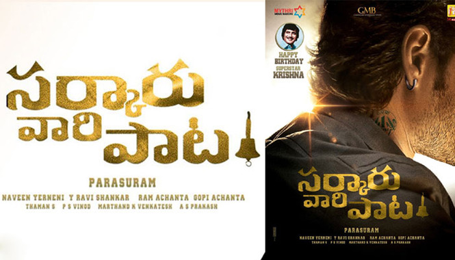 కృష్ణ పుట్టిన రోజున ‘సర్కారు వారి పాట’ ట్రీట్ ఎలా వుండబోతుందో?