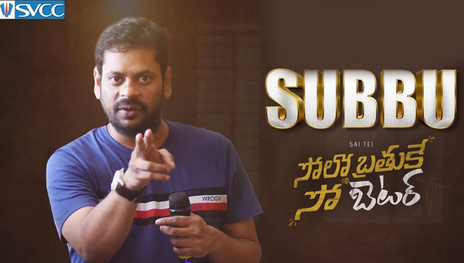 ఆక్సిజన్ అందక తల్లిని కోల్పోయిన ‘సోలో బ్రతుకే సో బెటర్’  దర్శకుడు సుబ్బు