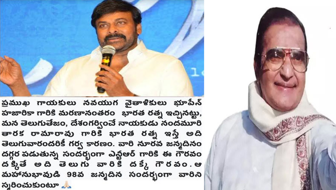 ఎన్టీఆర్‌కు భారతరత్న అంటూ నందమూరి అభిమానులను హుషారెత్తించిన చిరంజీవి!