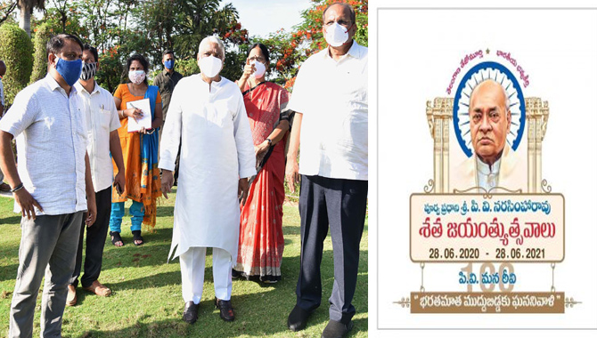 వైభవంగా పీవీ శత జయంతి ఉత్సవాలు