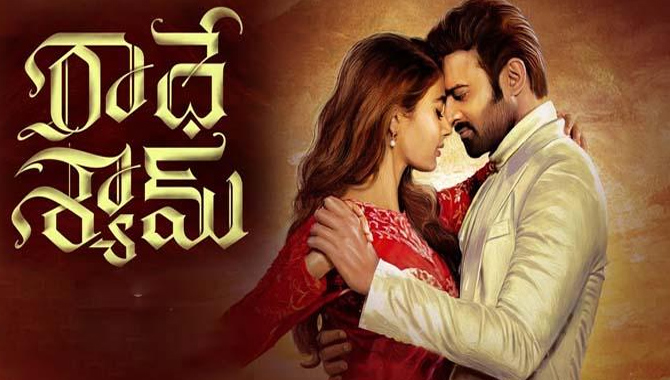 ‘రాధే’ బాట లోనే ‘రాధే శ్యామ్’ కూడా రిలీజ్ చేస్తారా?