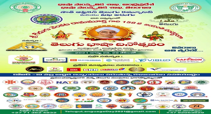 అంతర్జాల వేదికపైన ఆగస్టు 28,29 తేదీల్లో  తెలుగు భాషా దినోత్సవం – 2021