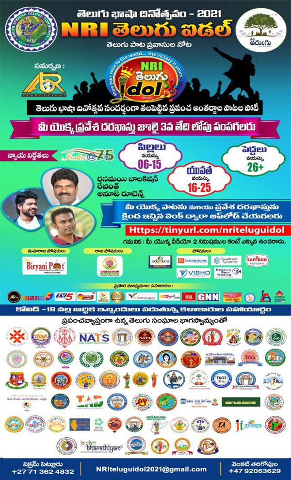 NRI Telugu Idol Competition