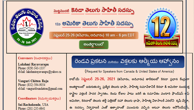 రెండవ ప్రకటన – కెనడా, అమెరికాసంయుక్త రాష్ట్రాల వక్తలకి ఆహ్వానం
