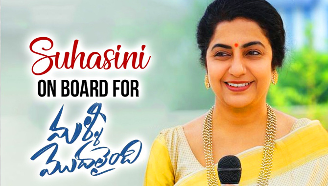 ‘మళ్ళీ మొదలైంది’లో సుహాసిని మణిరత్నం