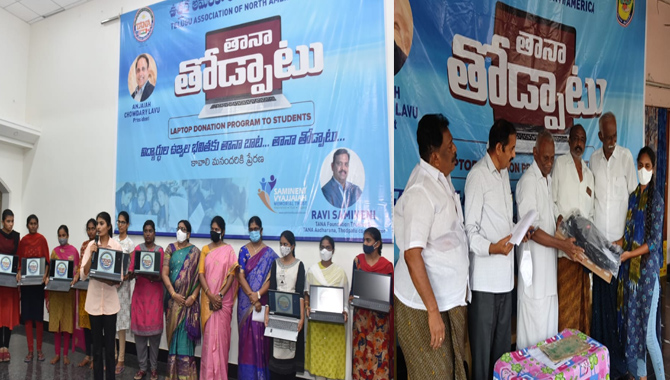 తానా ఫౌండేషన్ ఆధ్వర్యంలో ల్యాప్ టాప్ ల పంపిణీ