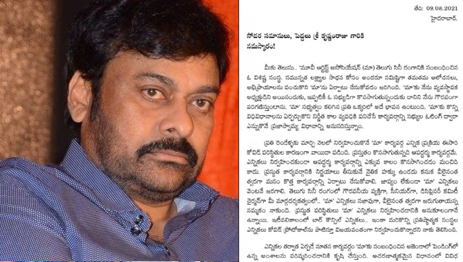 మా ఎన్నికలు వెంటనే  జరపాలి : చిరంజీవి