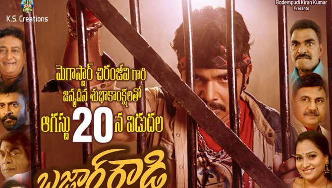 మెగాస్టార్ బర్త్​డే సందర్భంగా..  బజార్ రౌడీ