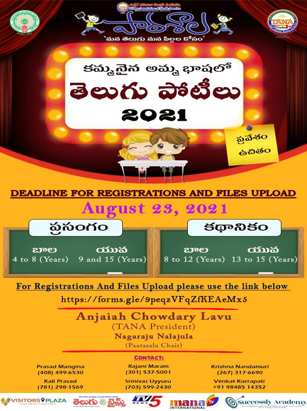Paatasala Telugu Competitions 2021