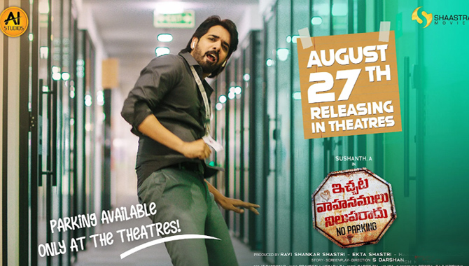 27 నుంచి ‘ఇచ్చట వాహనములు నిలుపరాదు’